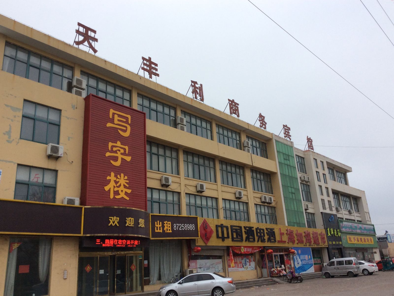 胶州天丰利商务宾馆