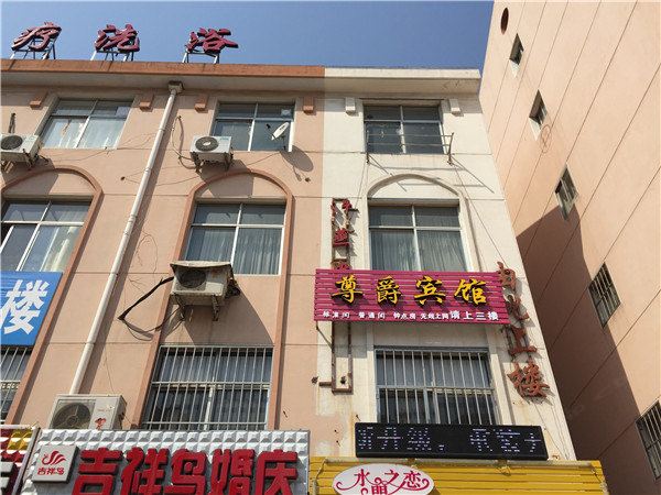 胶州尊爵商务宾馆