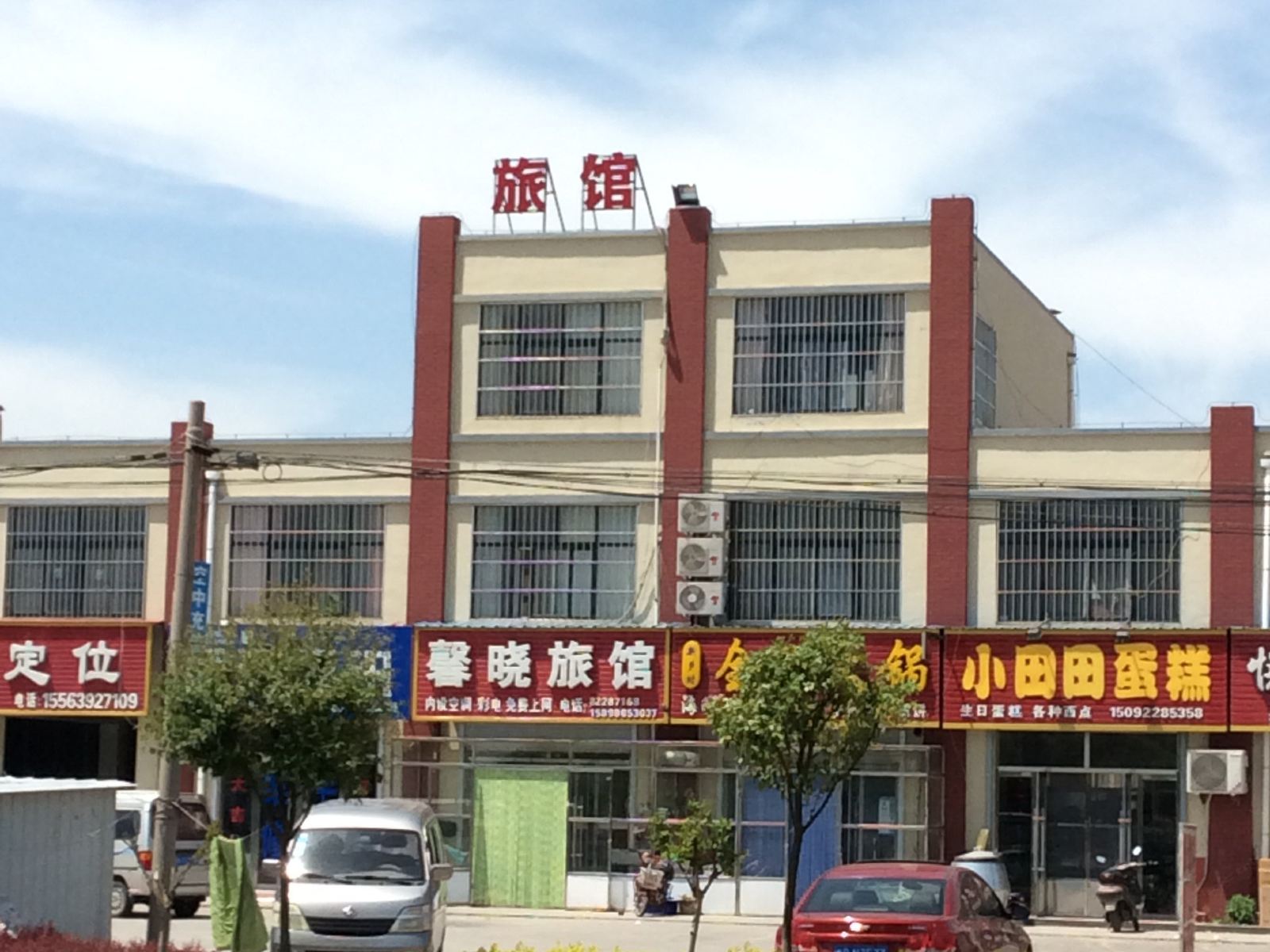 胶州馨晓旅馆