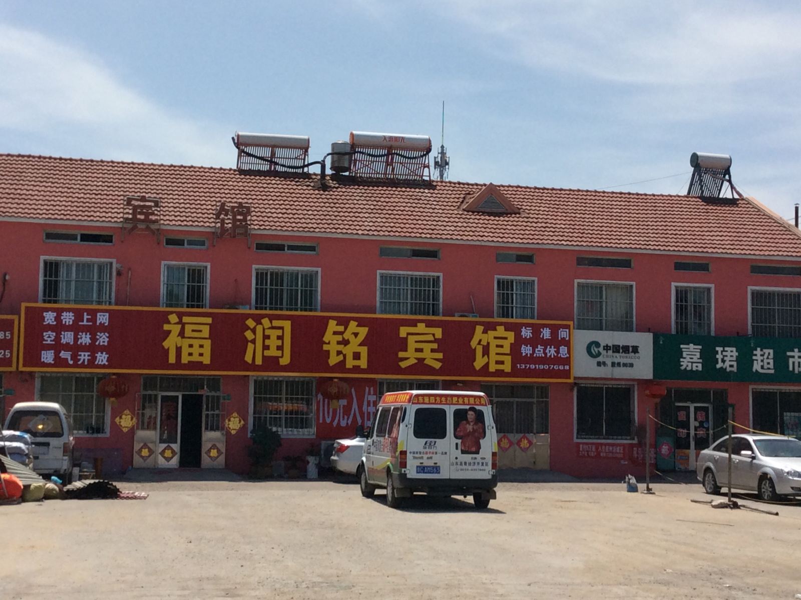 胶州福润铭宾馆