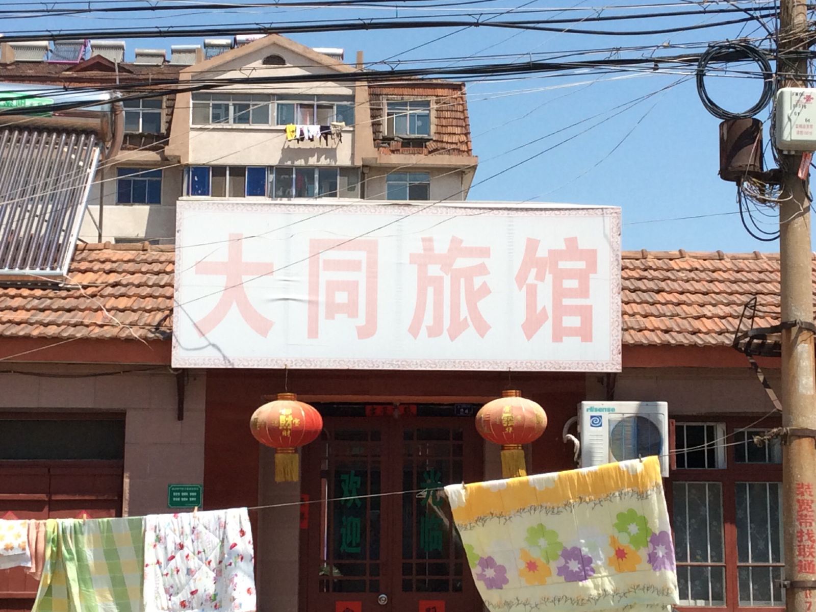 胶州大同旅馆