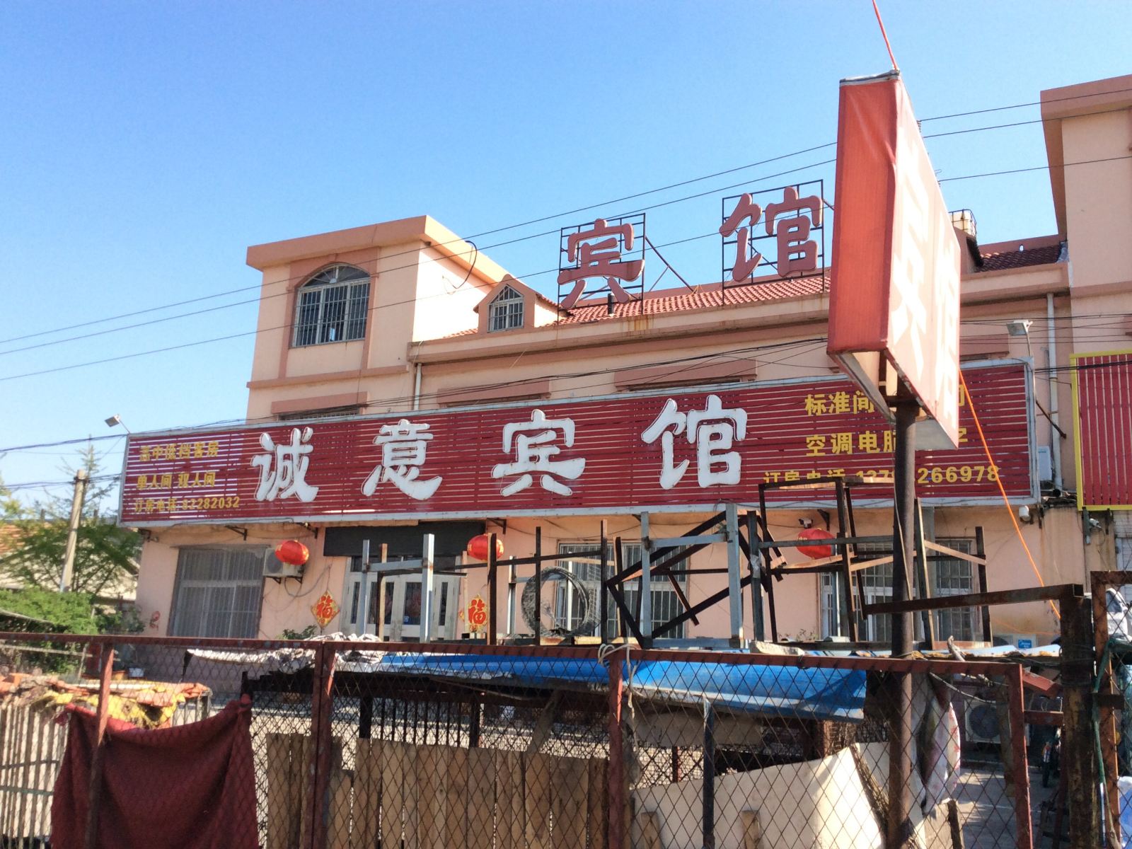 胶州诚意宾馆