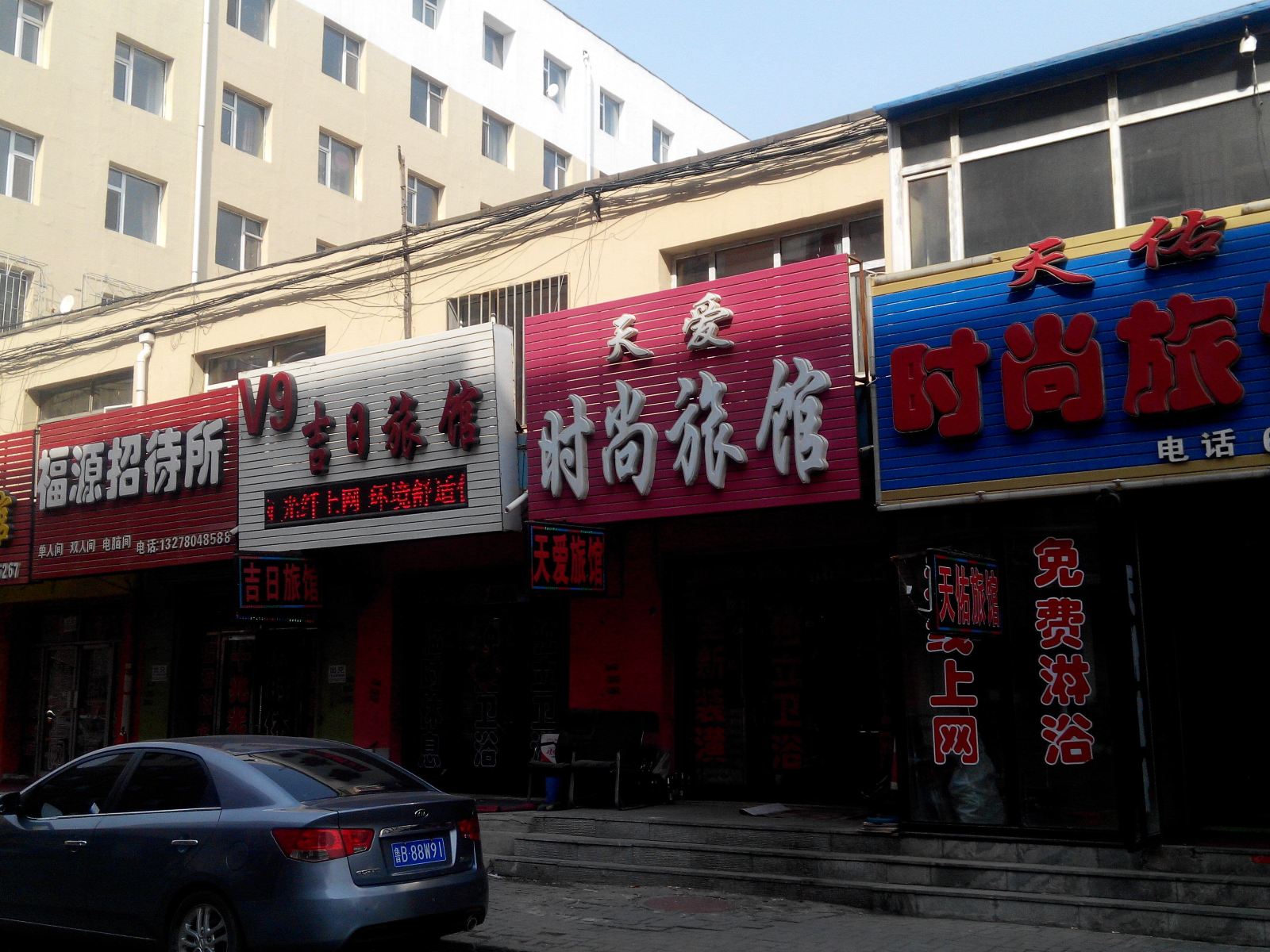 公主岭天爱时尚旅馆