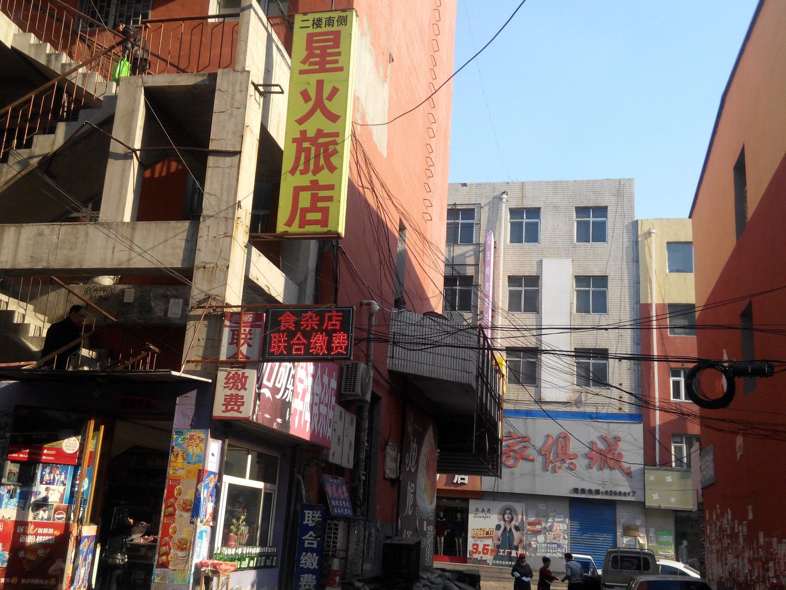 公主岭星火旅店