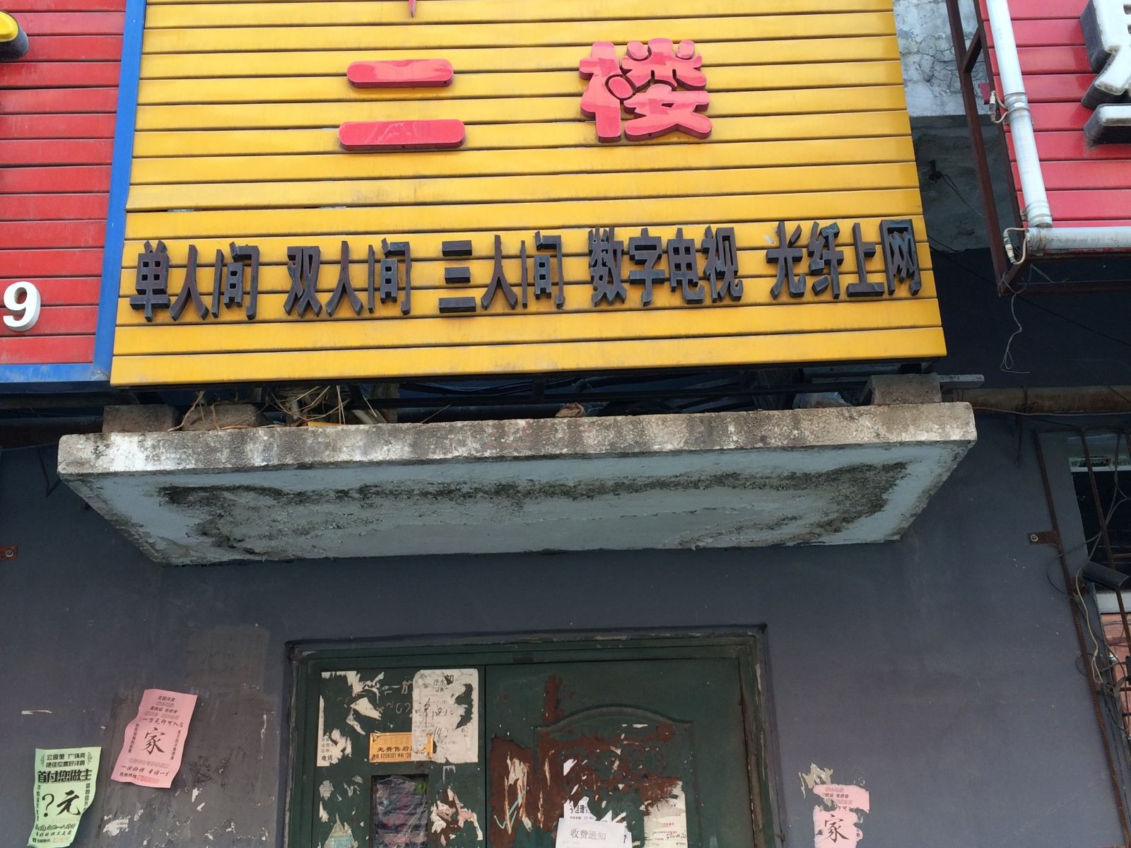 公主岭汇丰旅馆