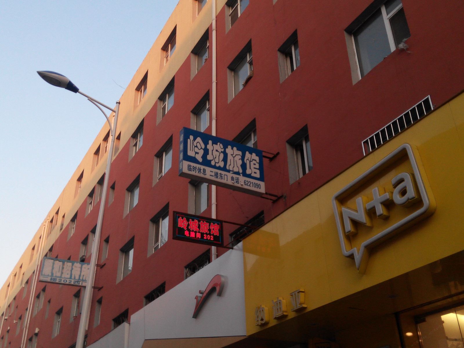 公主岭岭城旅馆