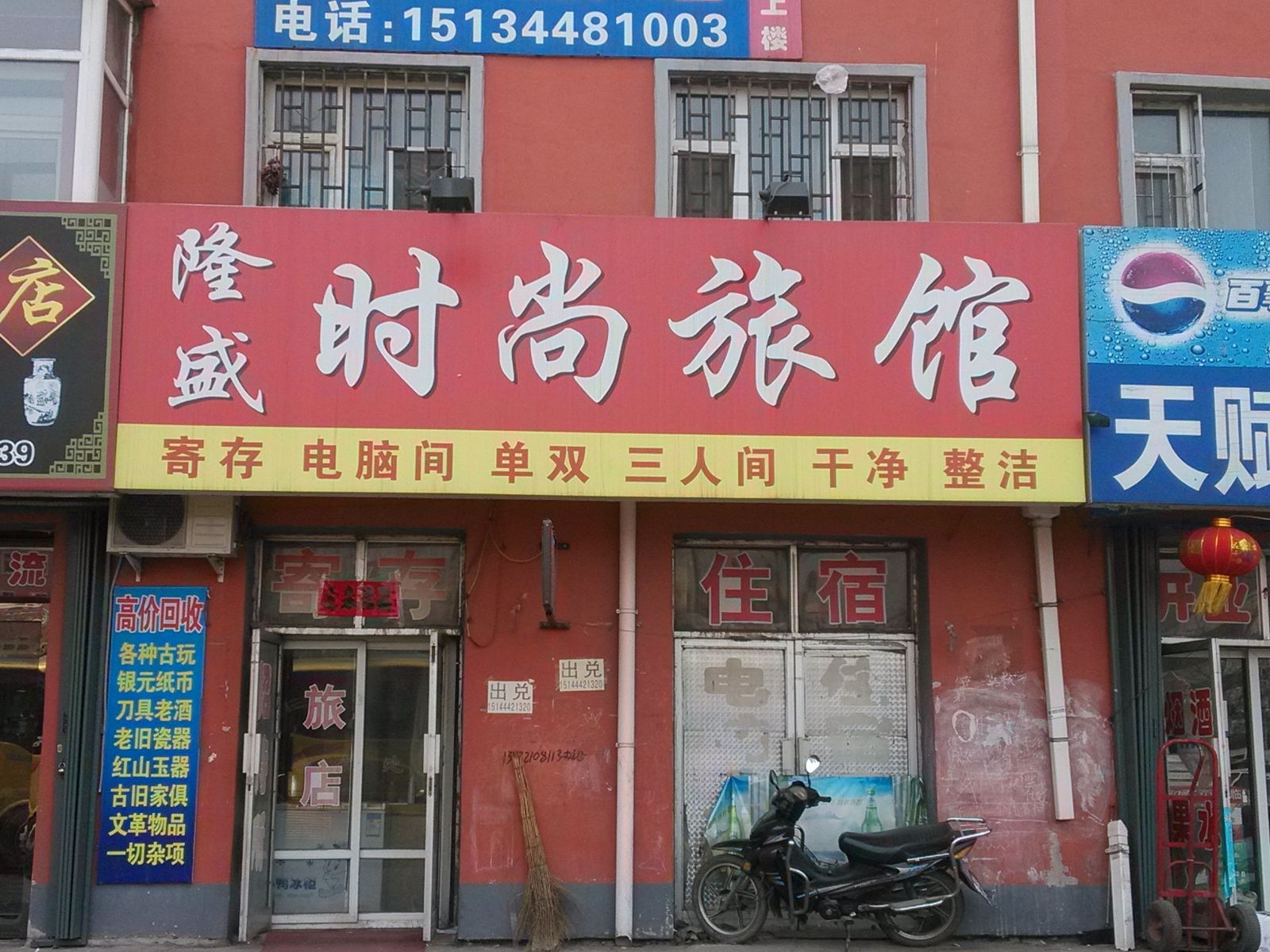公主岭隆盛时尚旅馆