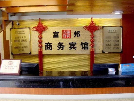 盐城富邦商务宾馆
