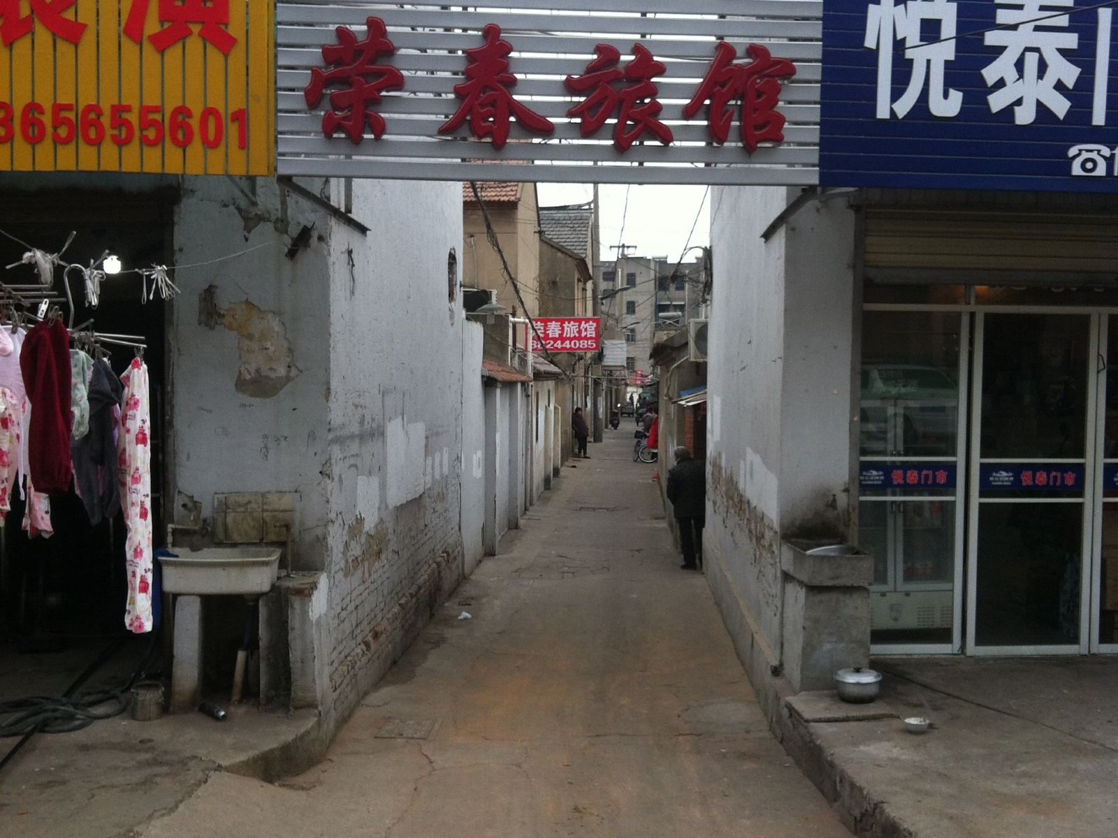 盐城荣春旅馆