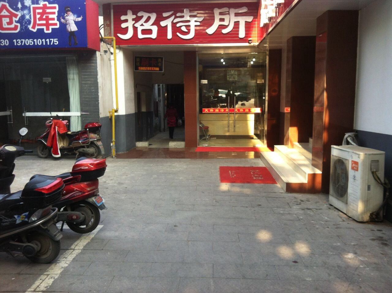 盐城天伟招待所