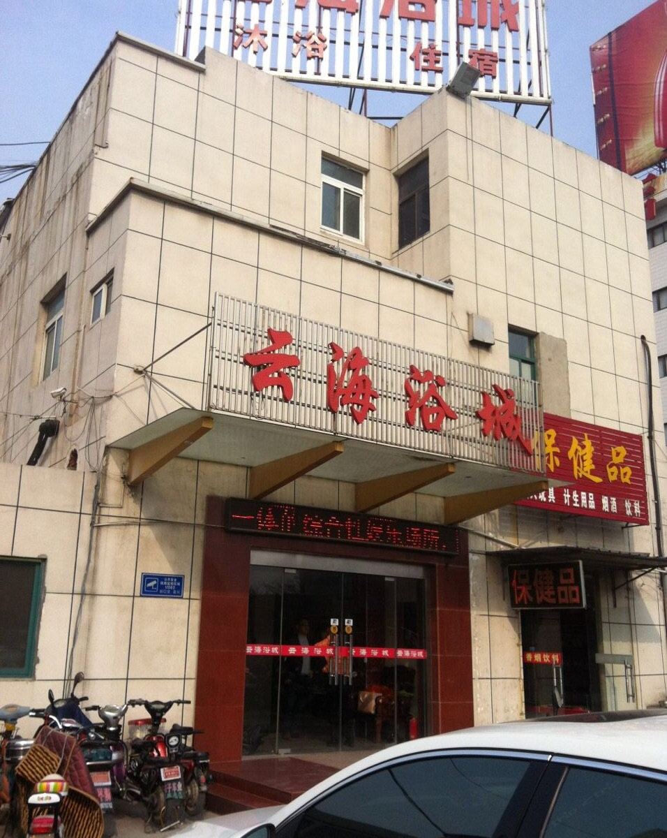 盐城云海住宿