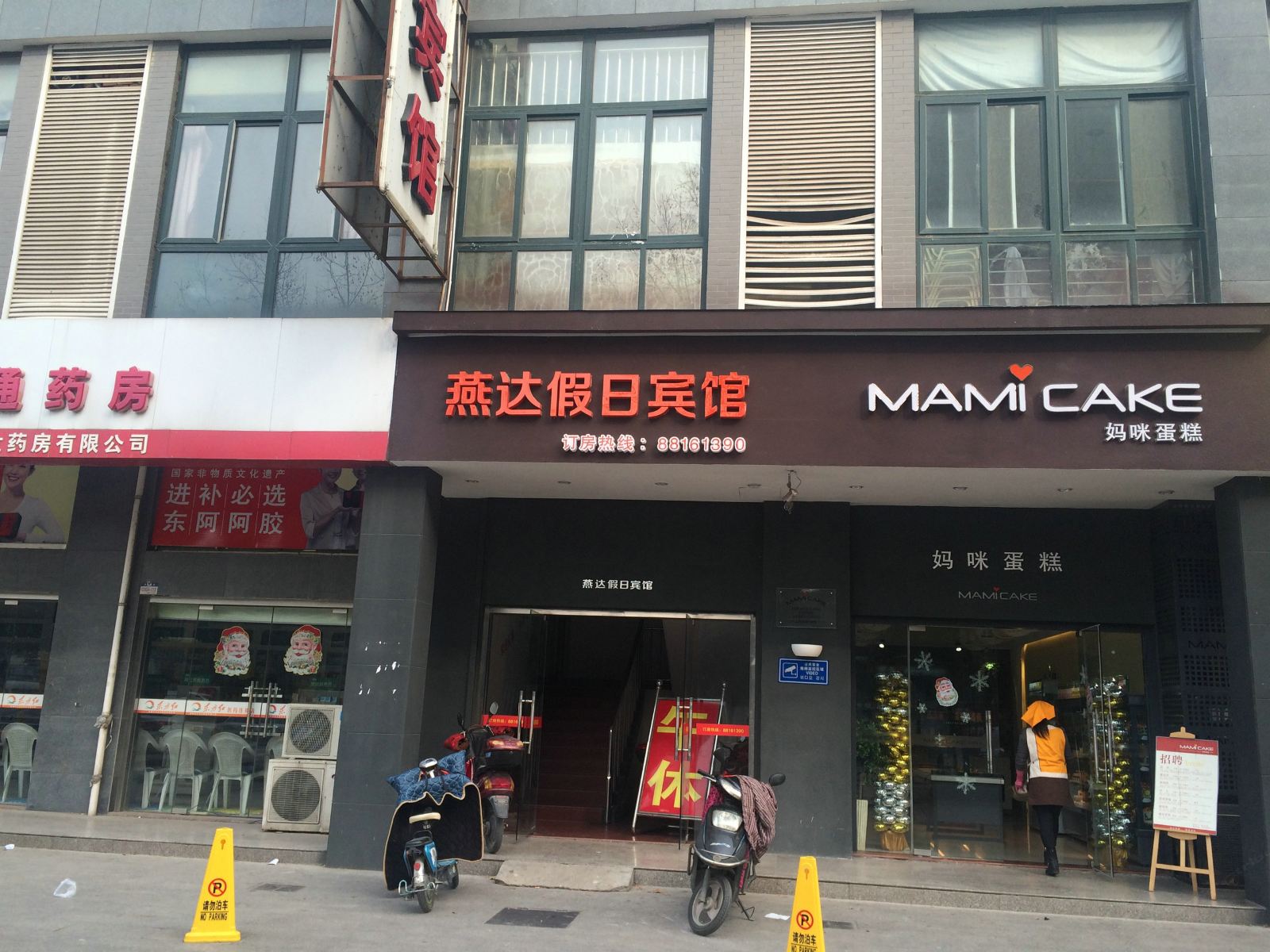盐城燕达假日宾馆
