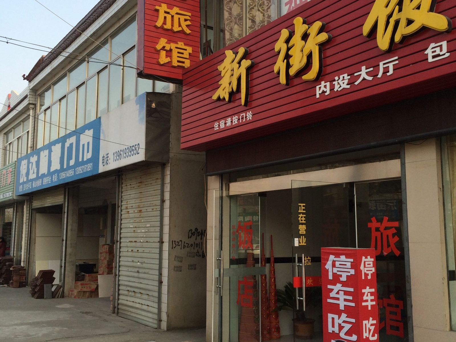 盐城新街旅馆