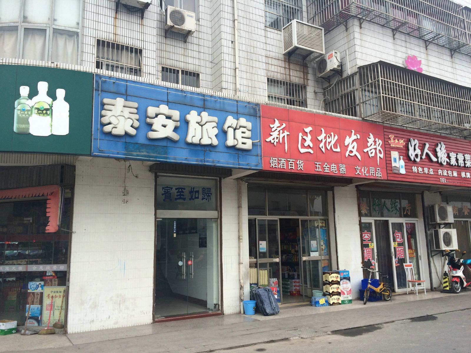 盐城泰安旅馆