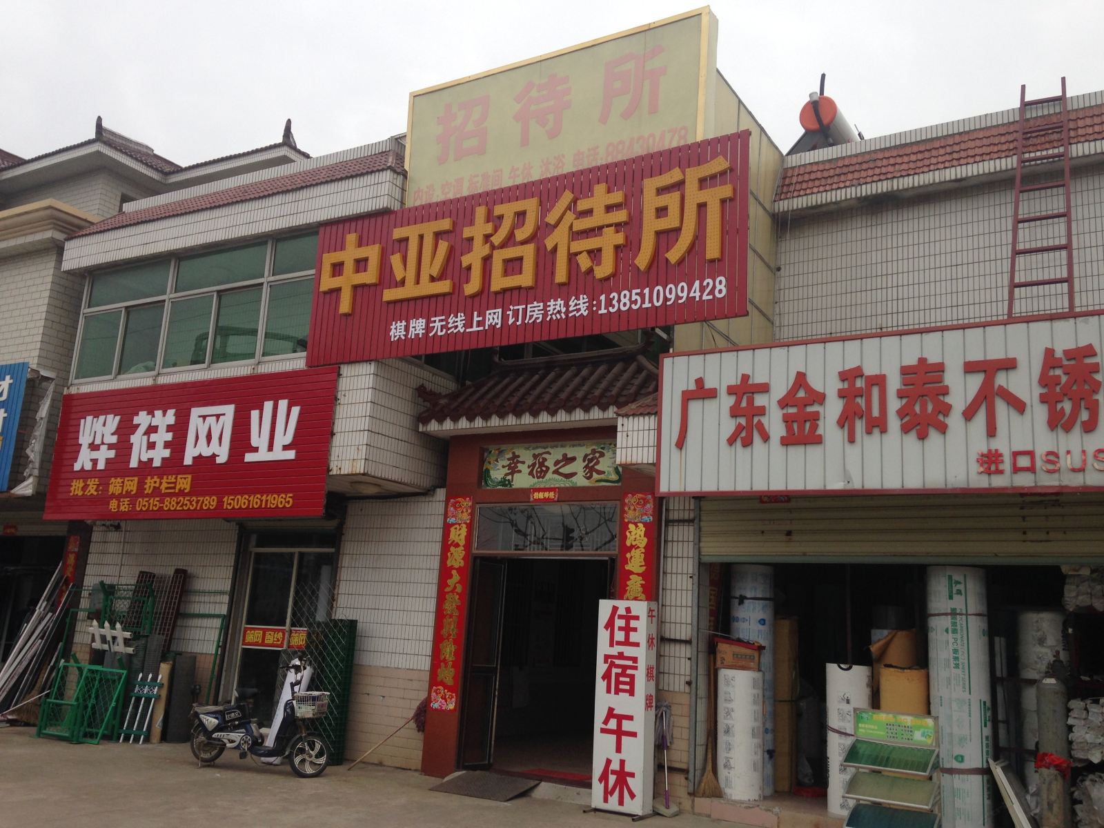 盐城中亚招待所