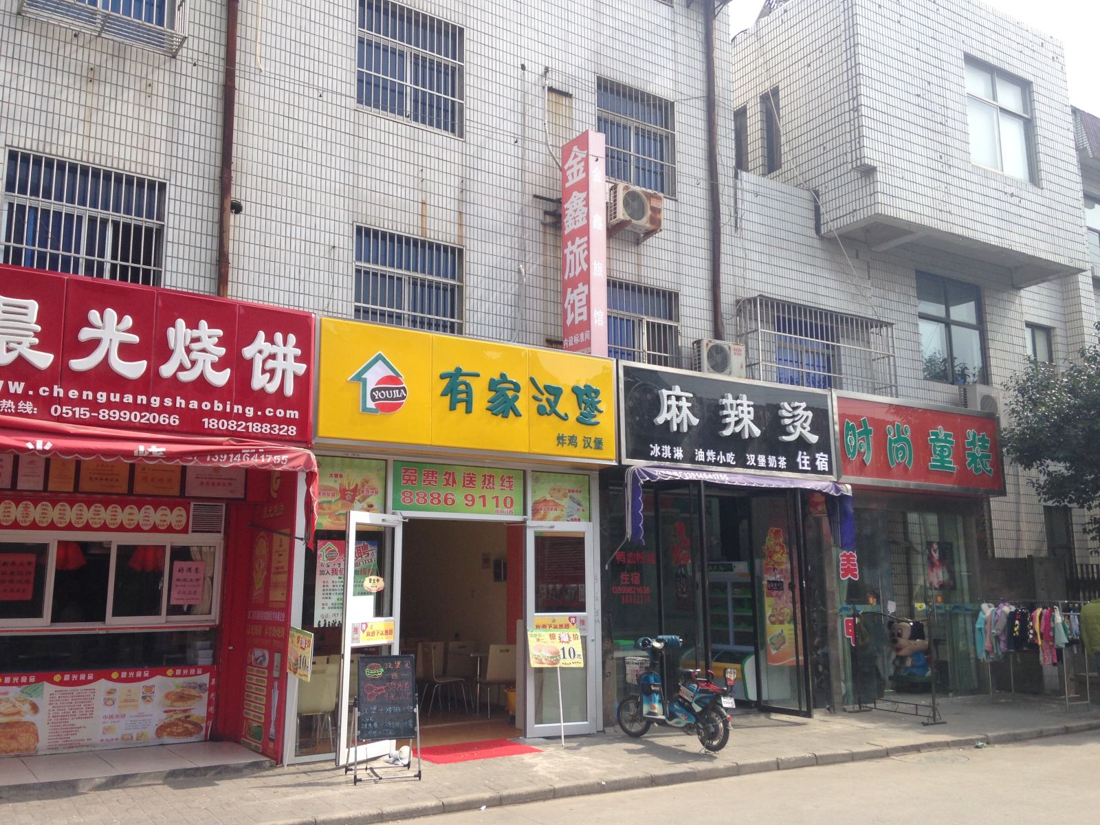 盐城金鑫旅馆