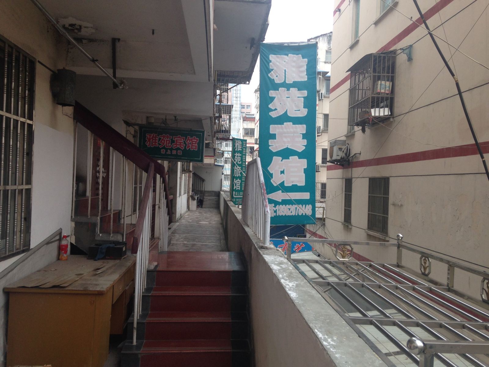 盐城雅苑旅馆