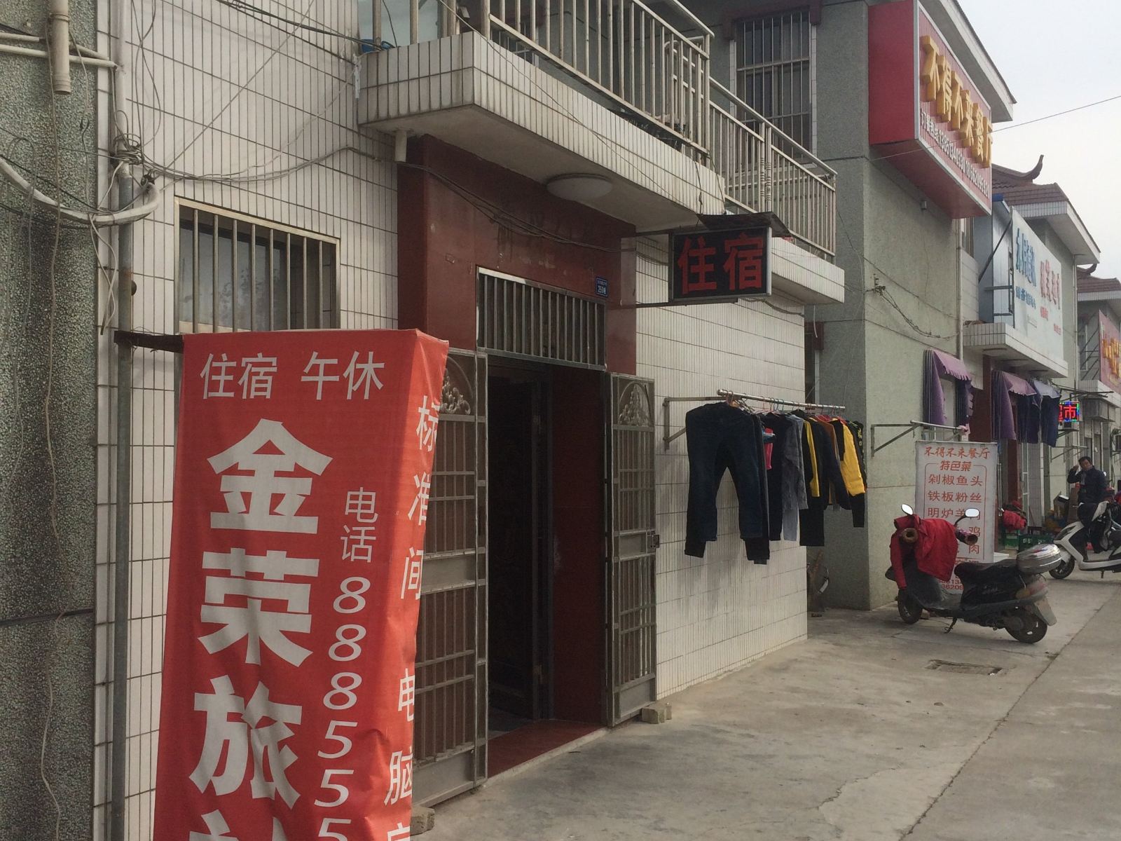 盐城金荣旅社