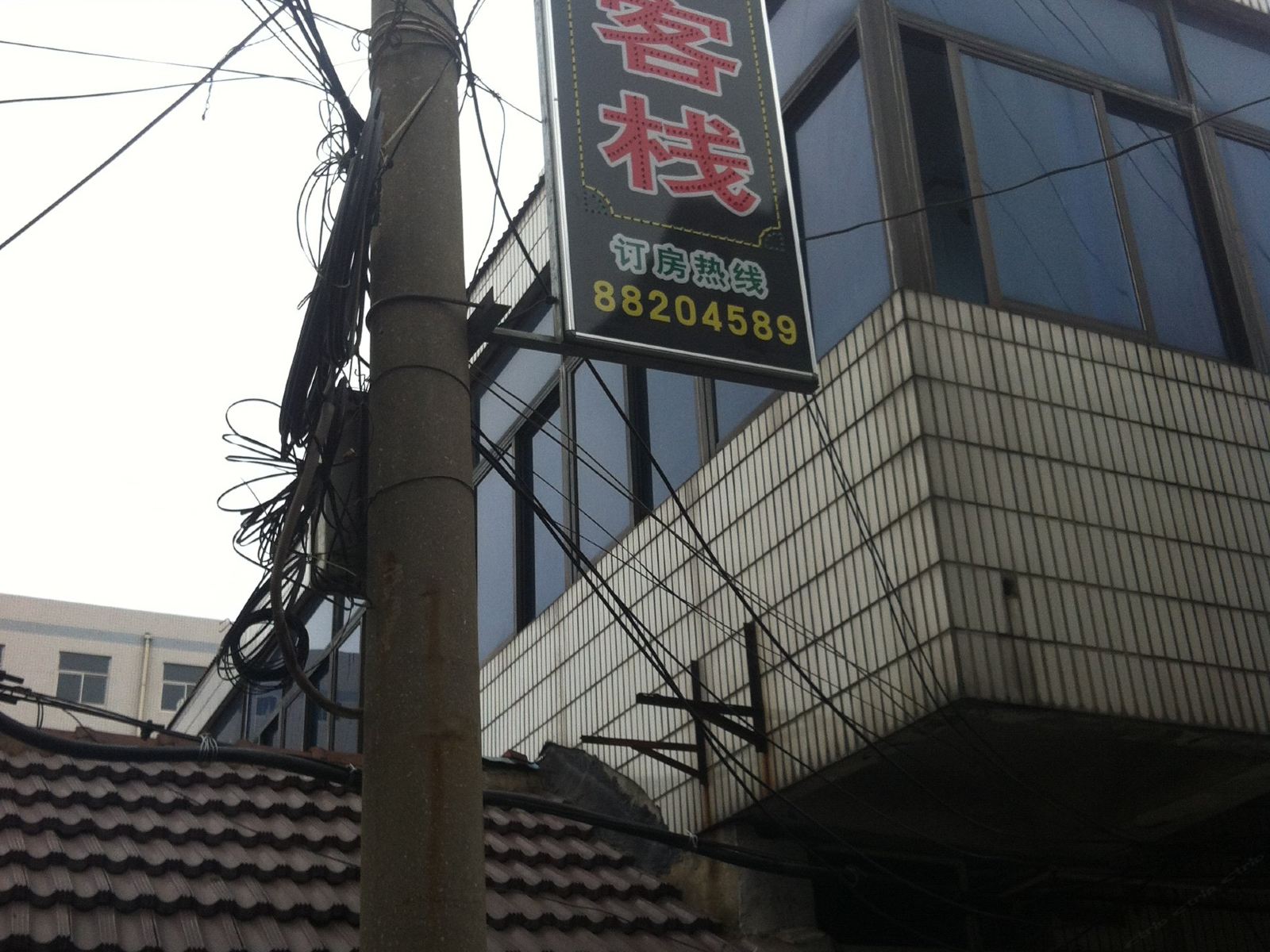 盐城有家客栈