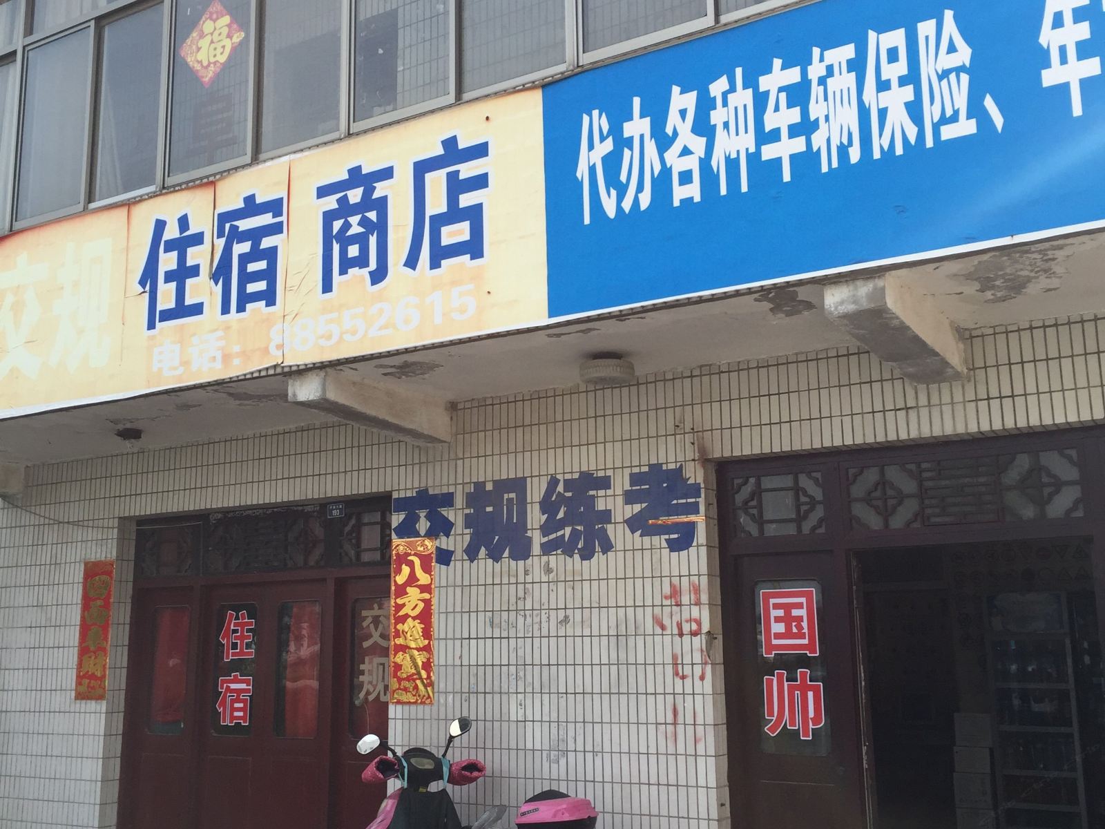 盐城盛元招待所
