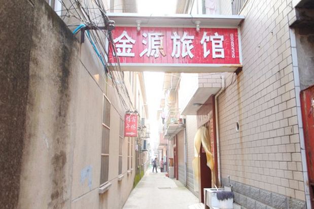 盐城金源旅馆