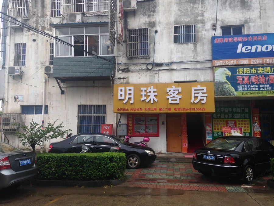 溧阳明珠客房