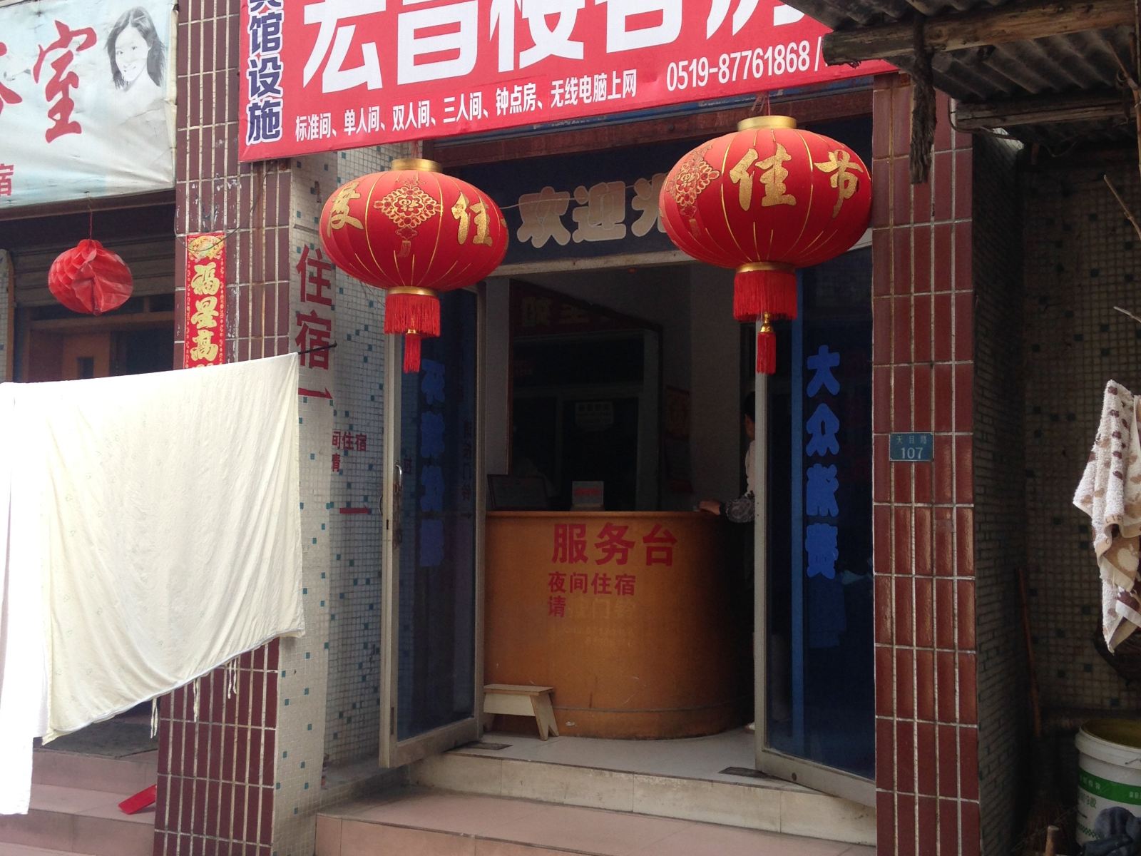 溧阳宏昌楼客房部