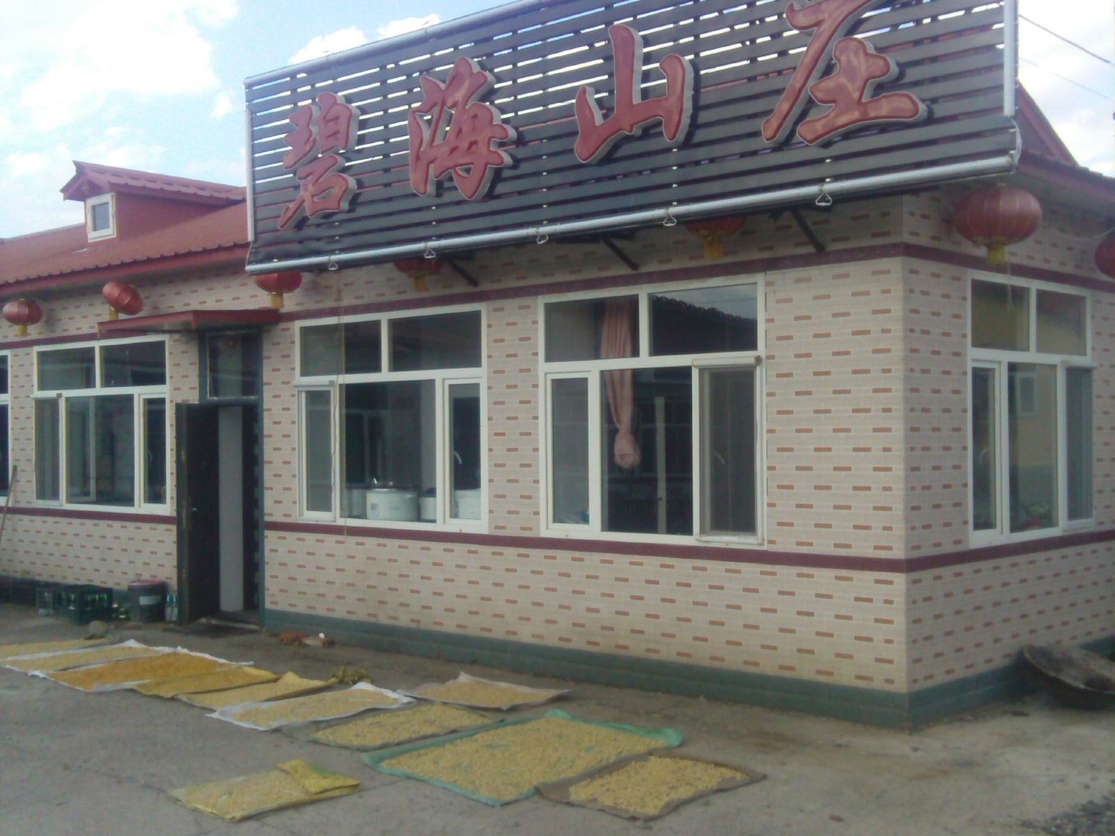 五常碧海山庄