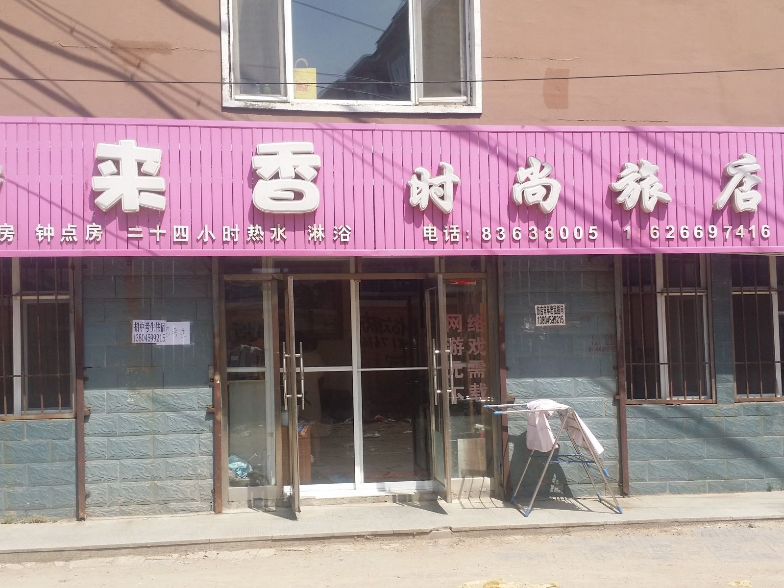 榆树春来香时尚旅店
