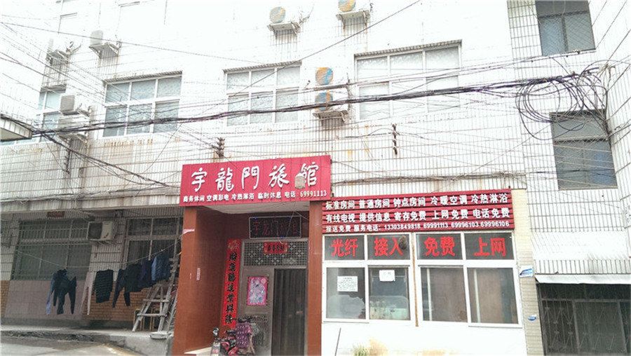 新密宇龙门旅馆