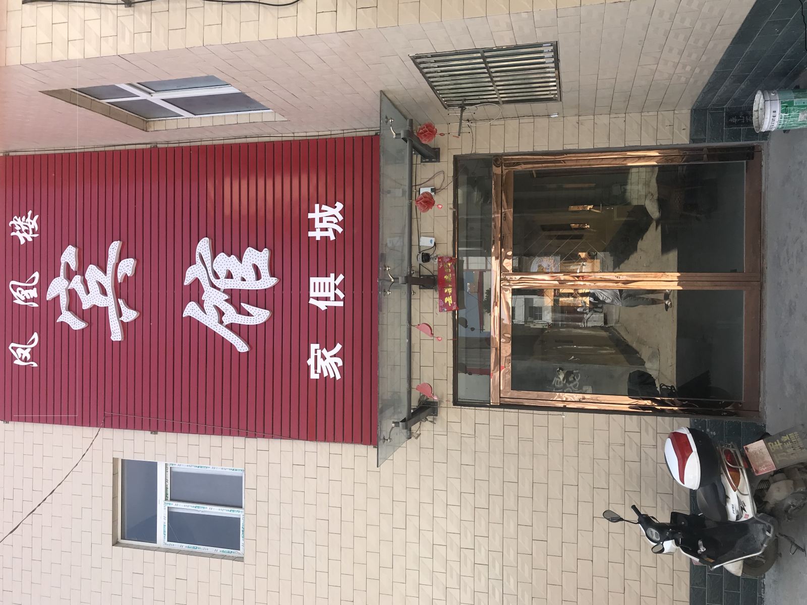 公共区域