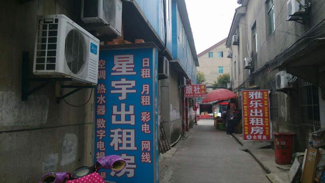 如皋星宇旅馆
