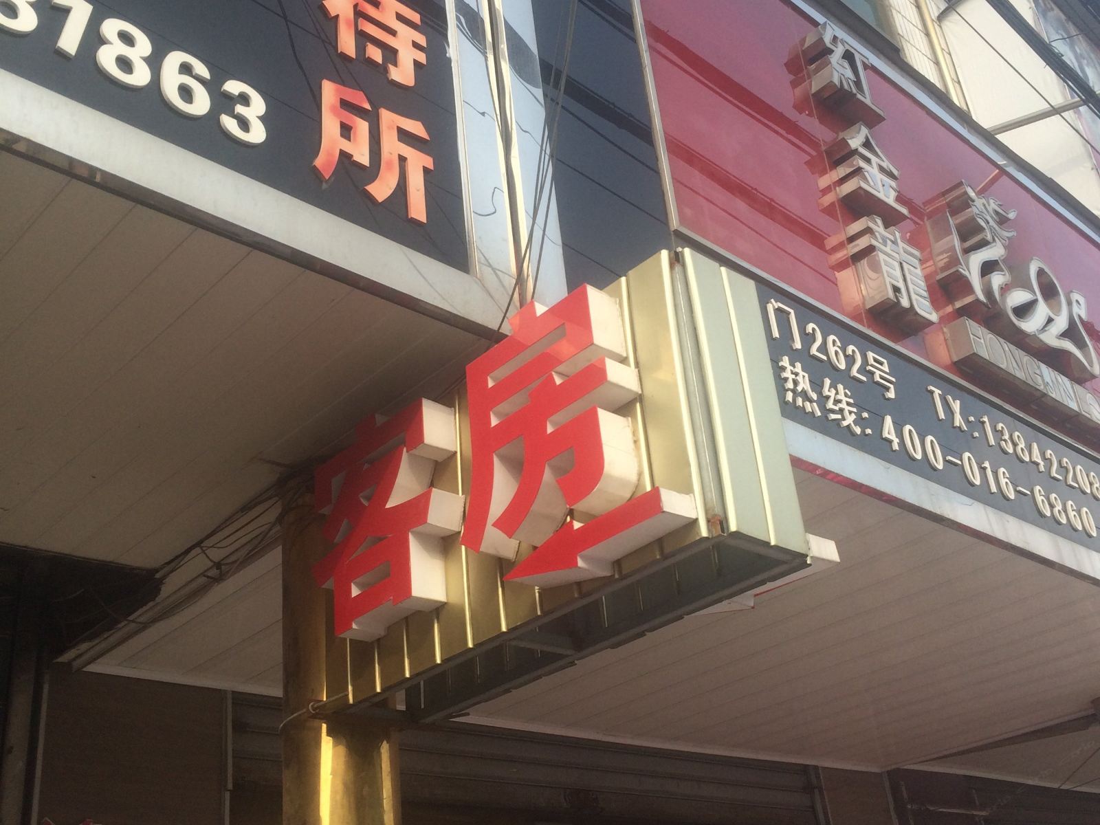鸿运招待所(如皋常青店)
