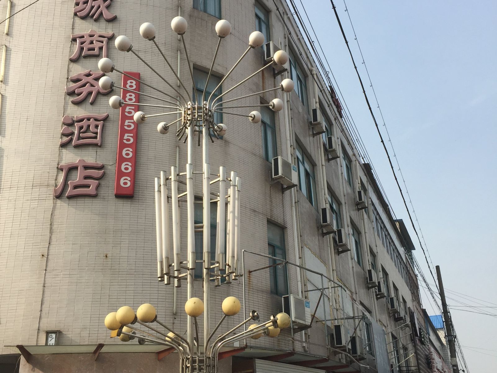 如皋晟城商务酒店