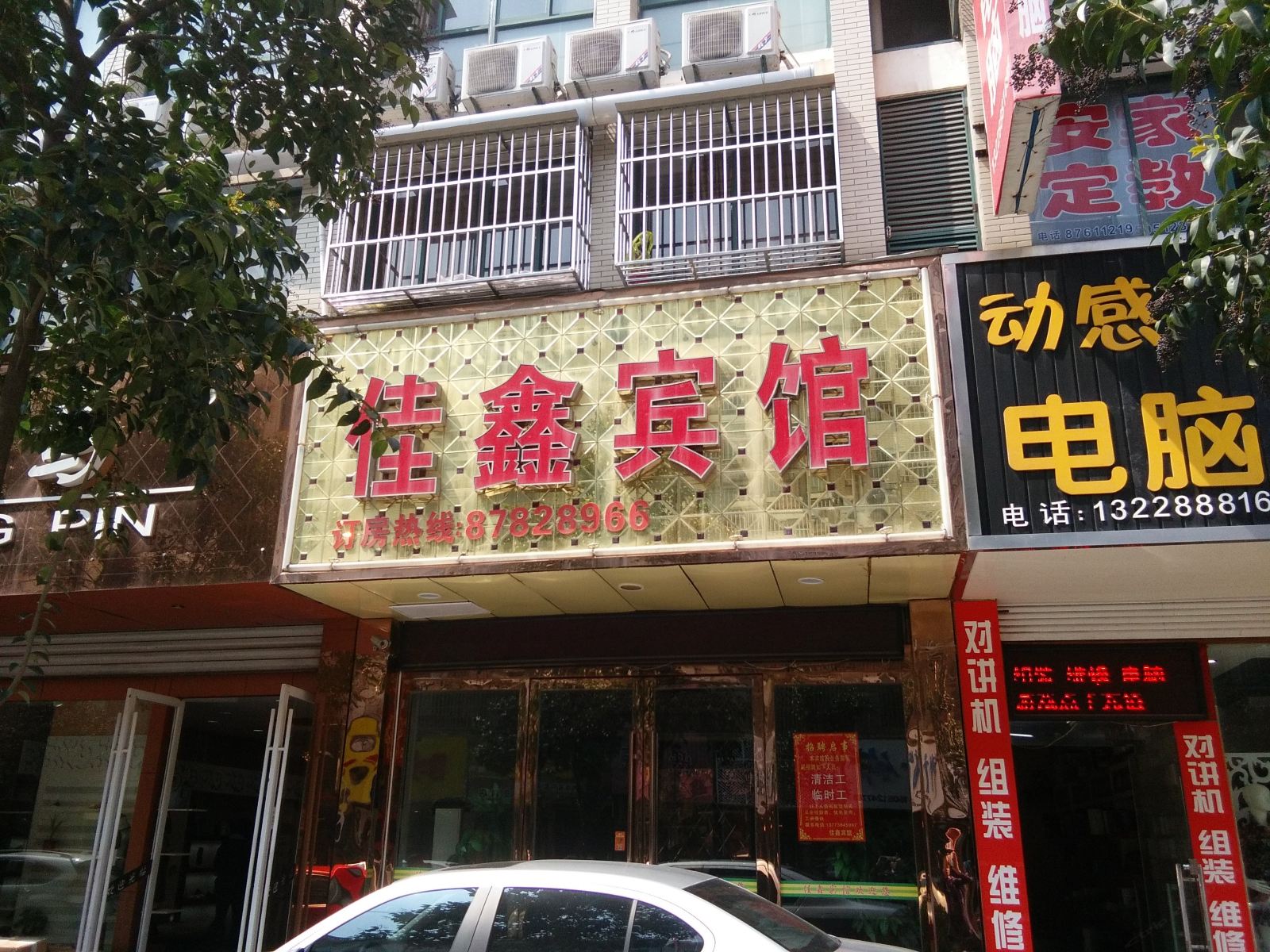 如皋佳鑫宾馆