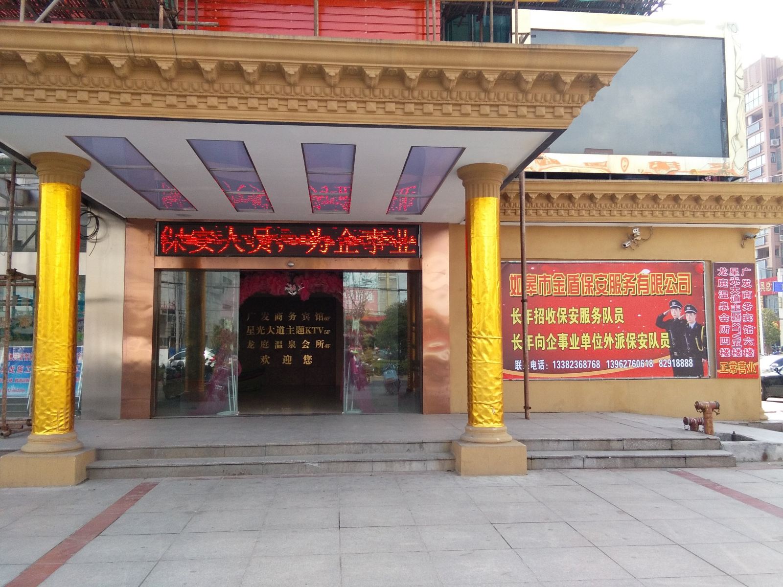 如皋广发商务宾馆