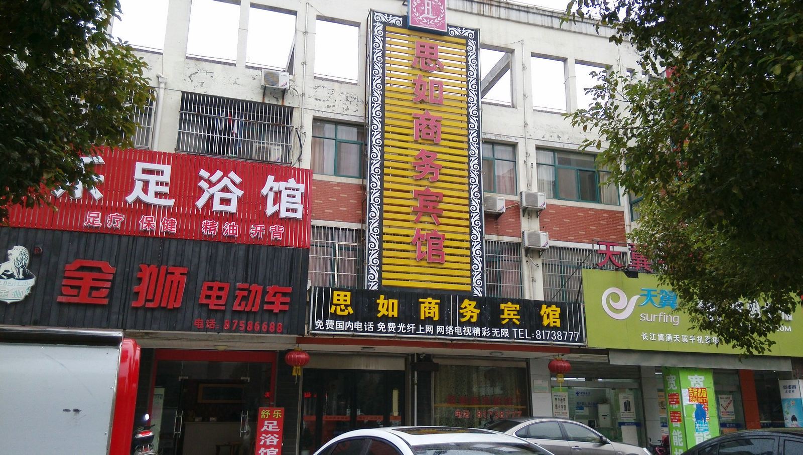 如皋思如商务宾馆