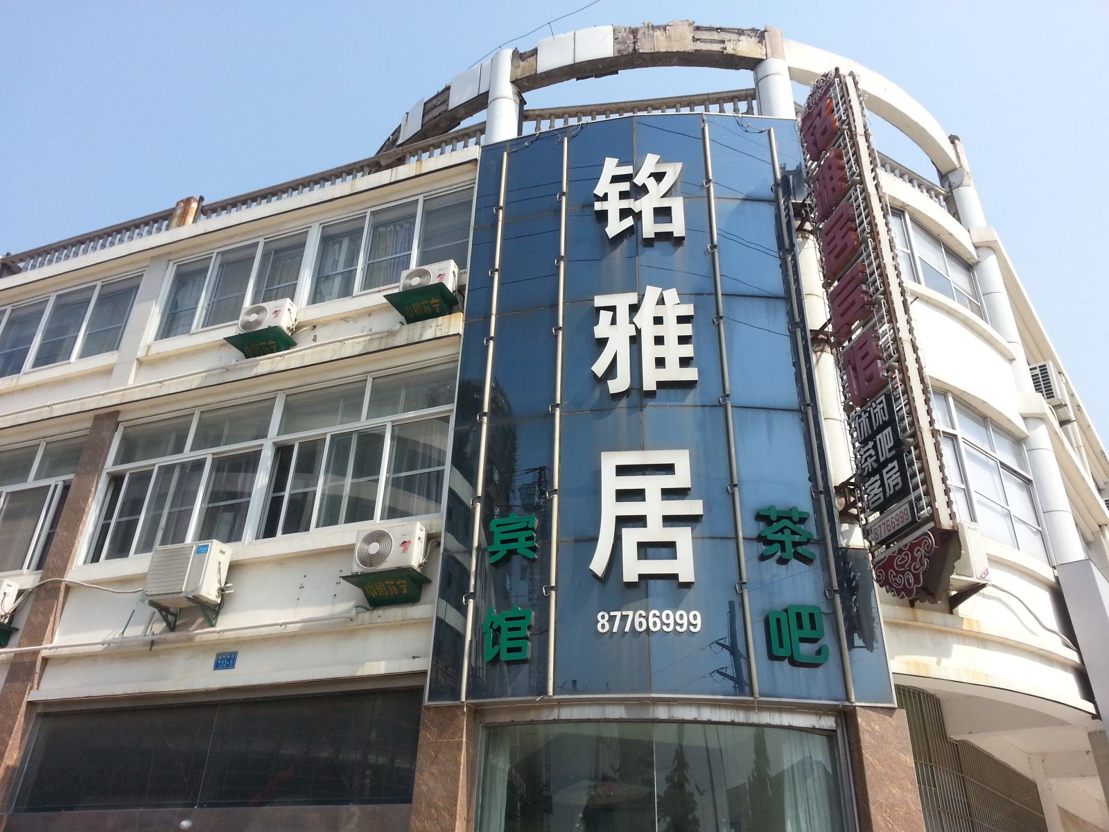 如皋铭雅居宾馆