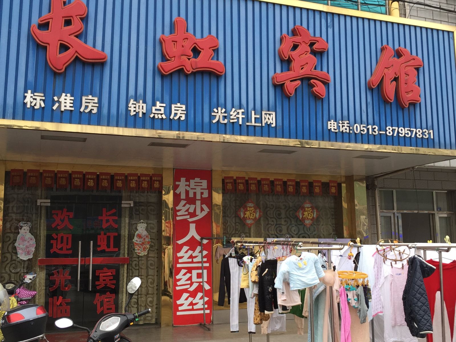 如皋长虹宾馆