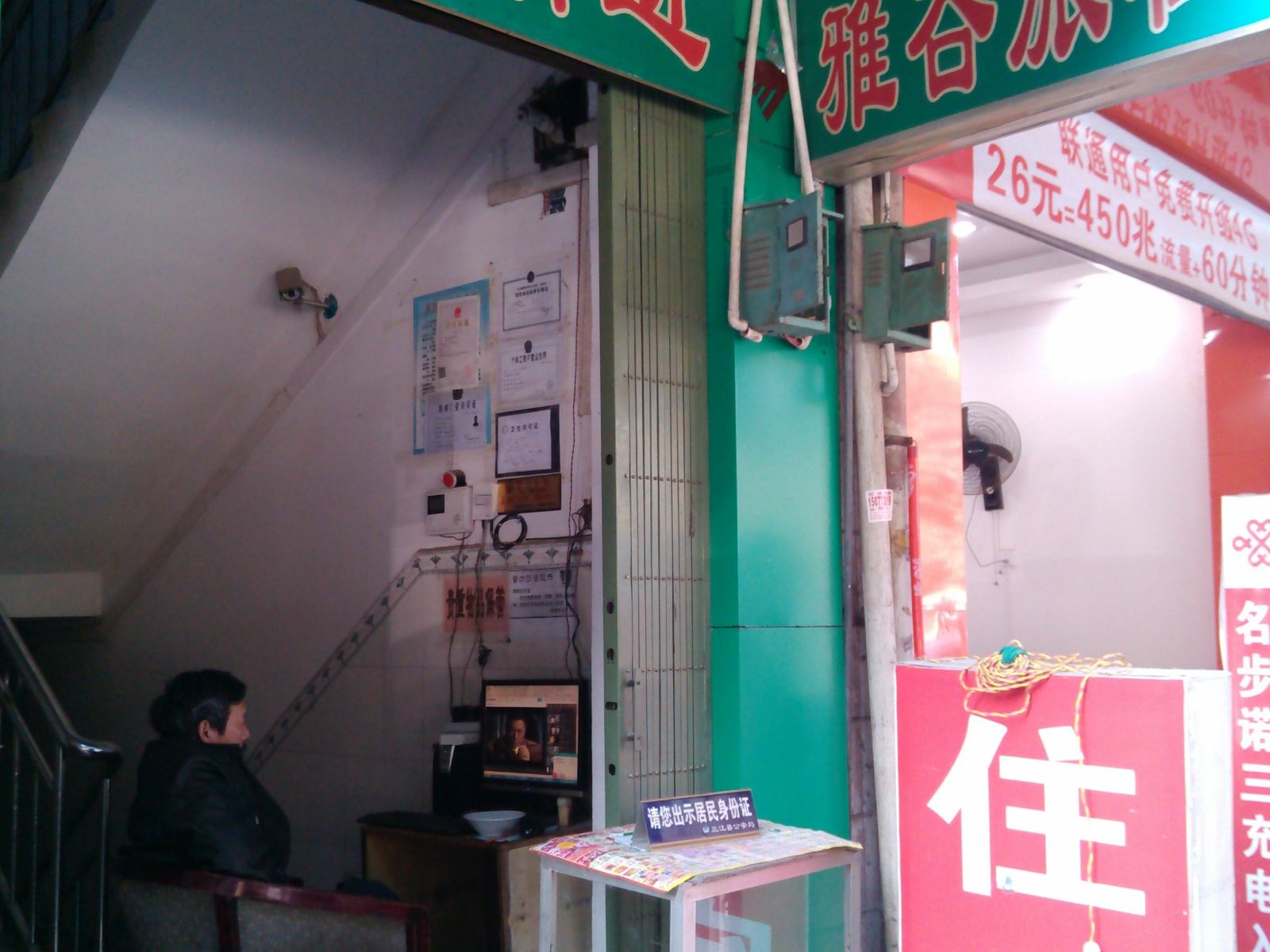 三江雅谷旅社