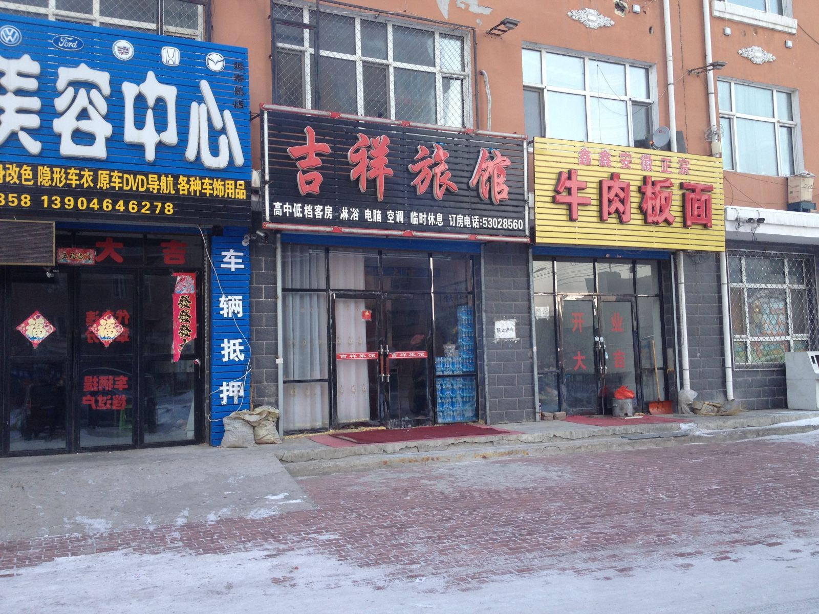 延寿吉祥旅馆