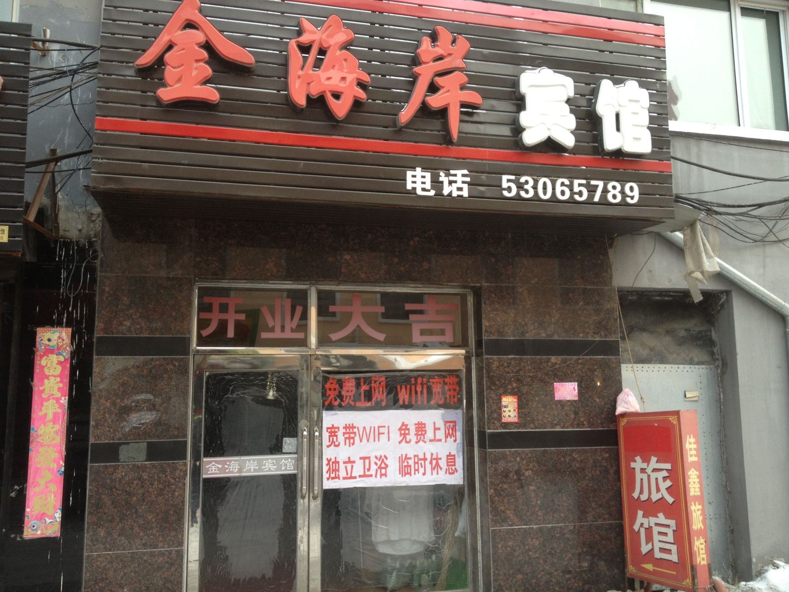 延寿金海岸宾馆