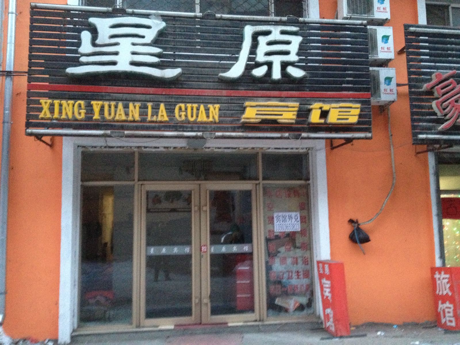 延寿星原宾馆