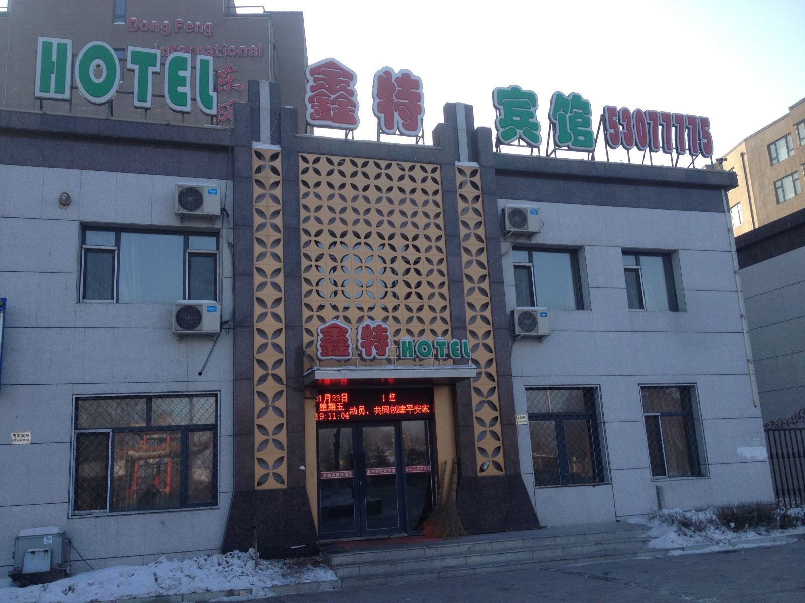 延寿鑫特宾馆