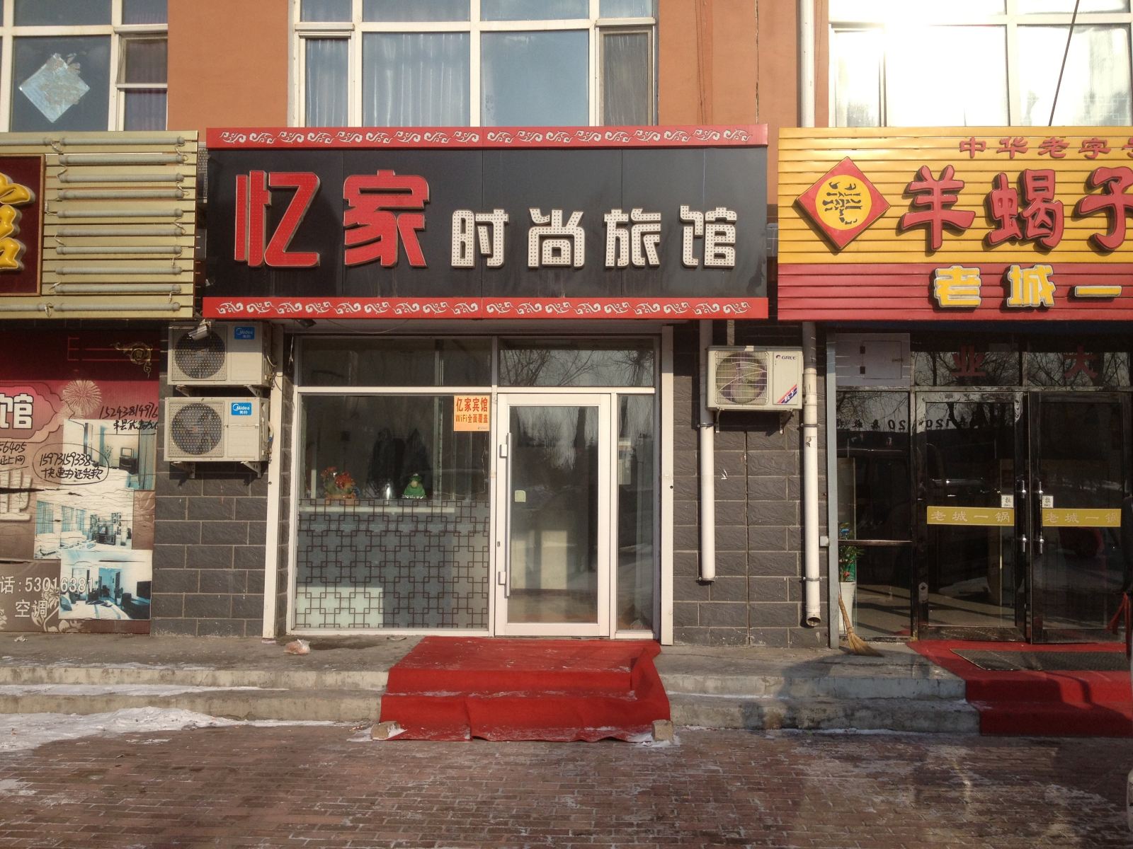 延寿忆家时尚旅馆