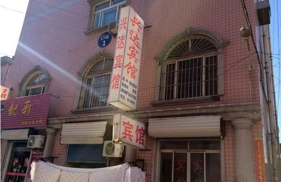 昌乐兴达宾馆