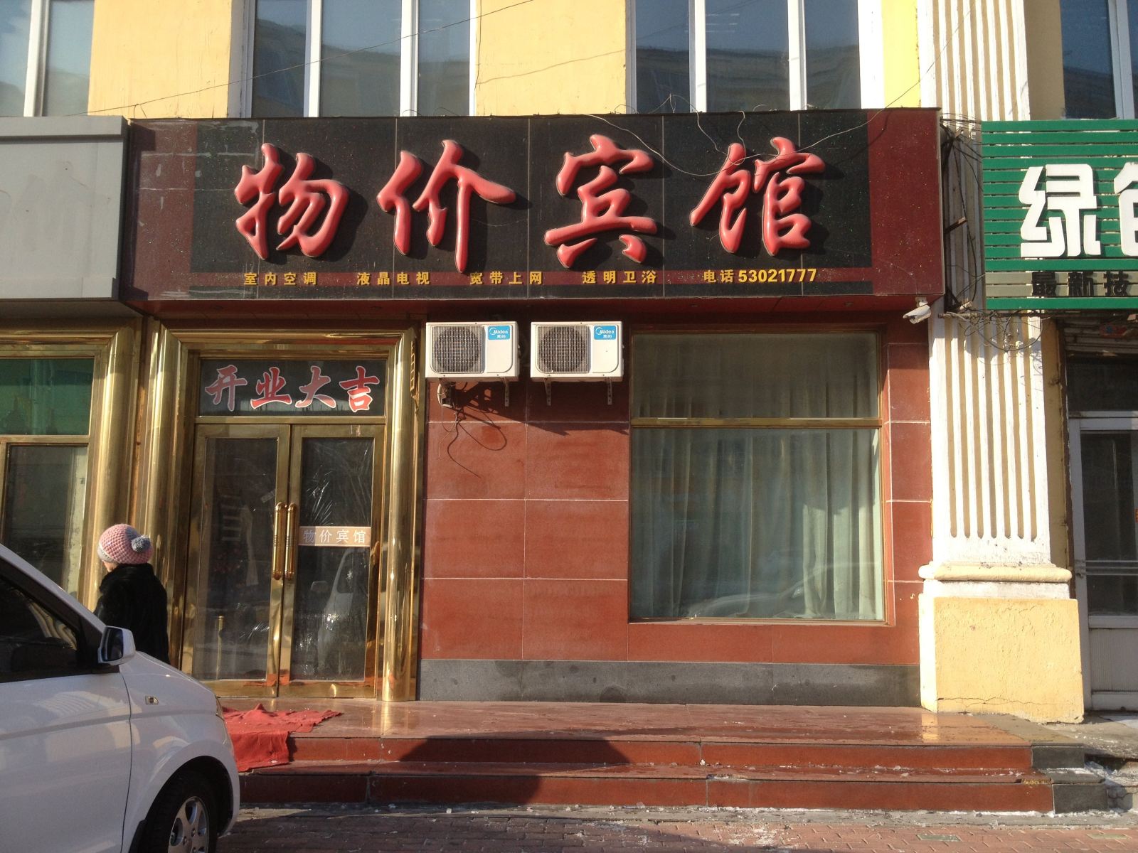 延寿物价宾馆