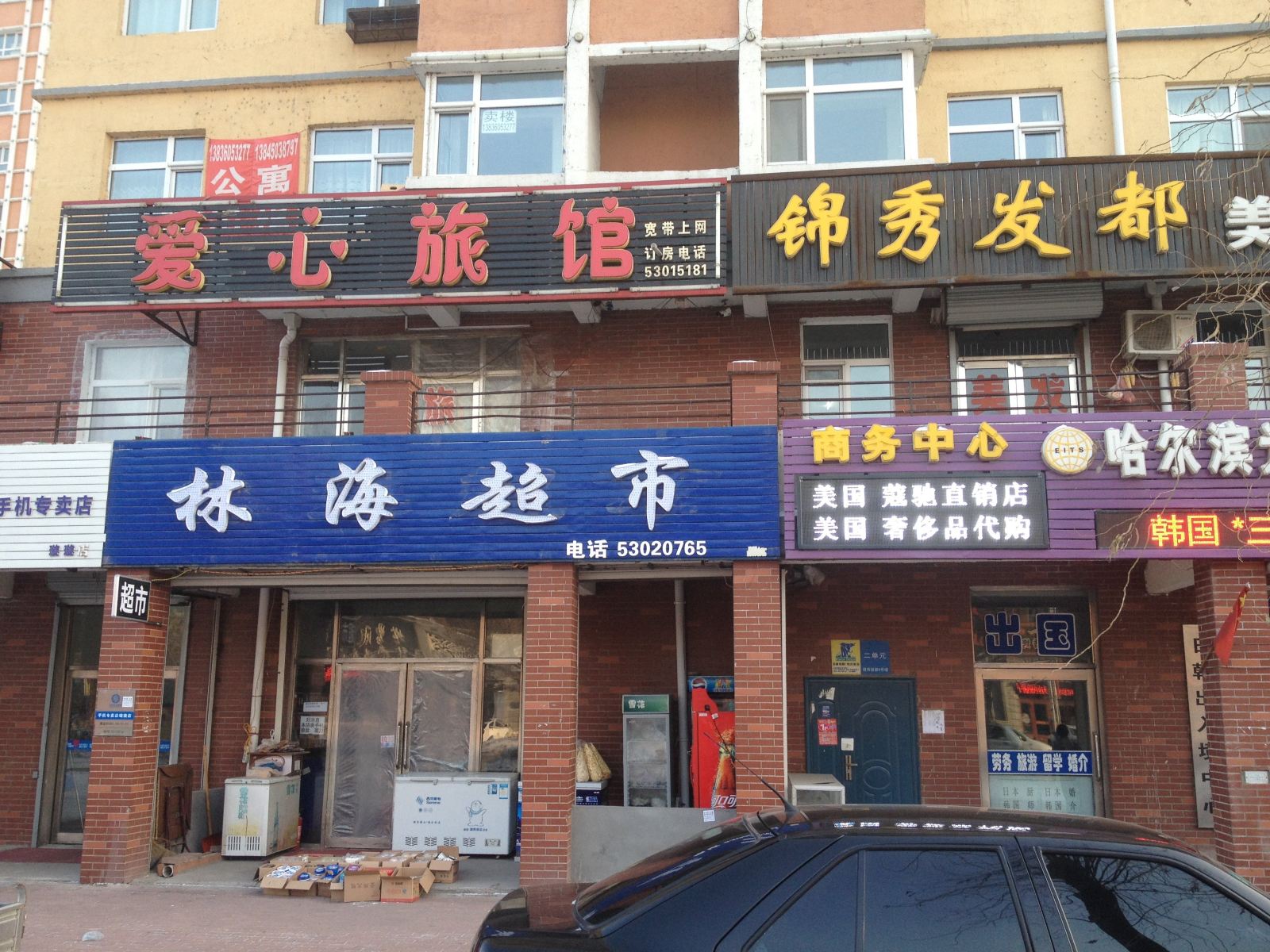 延寿爱心旅馆