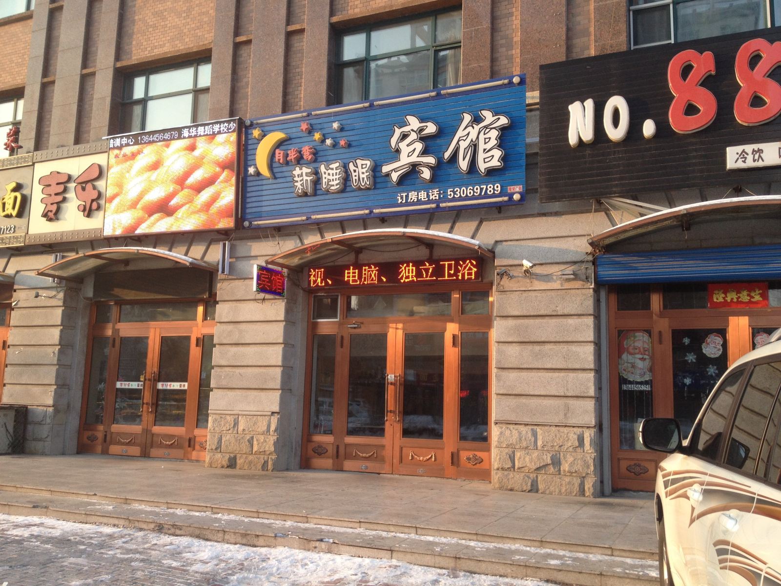 延寿月半湾新睡眠宾馆