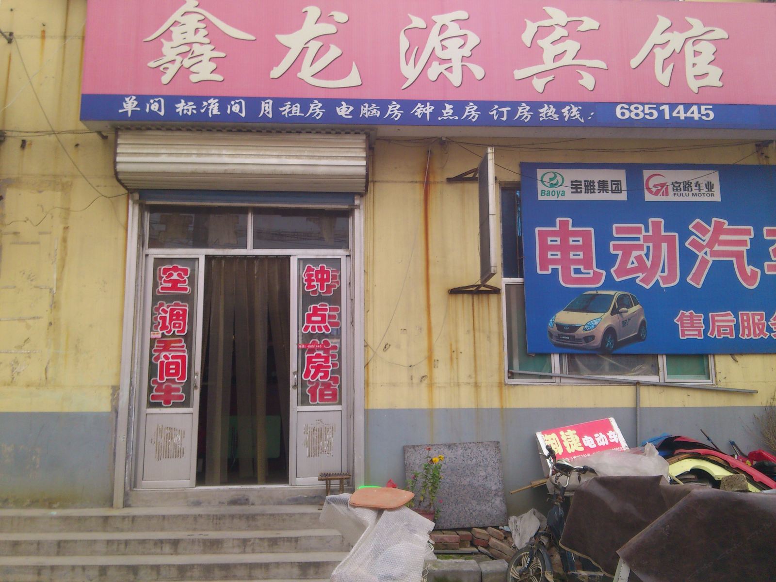 昌乐鑫龙源宾馆